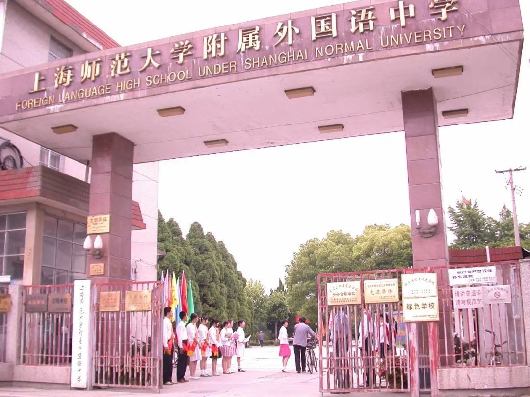 这扇老校门是否有你的记忆?上师大外语附中改扩建工程本月启动