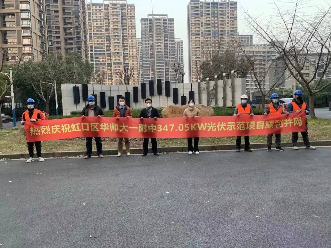虹口区教育领域首个可再生能源项目完成并网验收 上观新闻