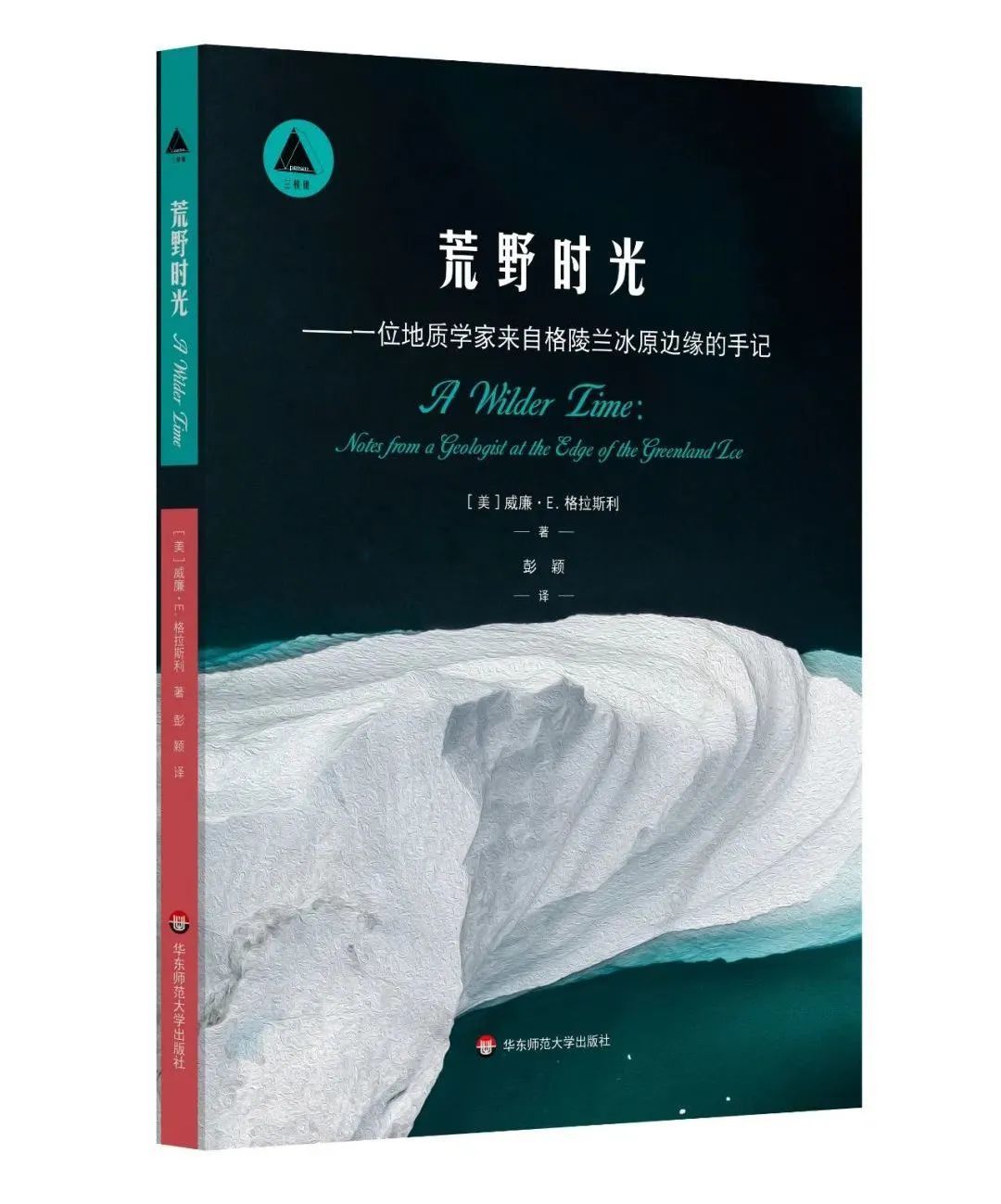 黄山写生要法 蘇春生 華東師範大学出版社 2022年度盘点｜华东师范大学出版社20大好书一览_上观新闻