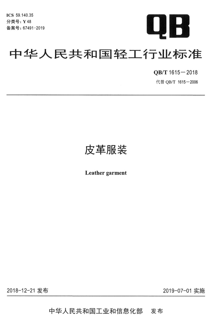 双赢彩票【商品检验】皮革服装的鉴别及养护(图3)