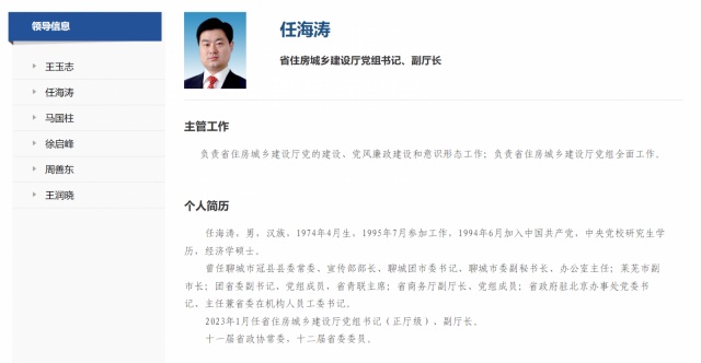 任海涛已任山东省住房和城乡建设厅党组书记副厅长