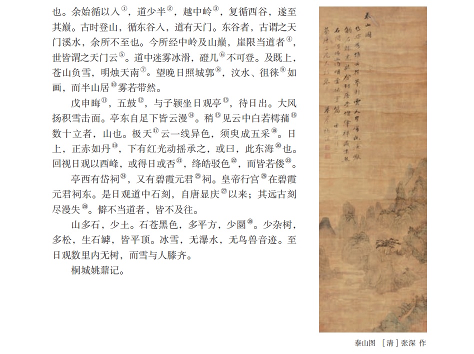  上海中学寒假语文学习攻略 __中学语文经典课例