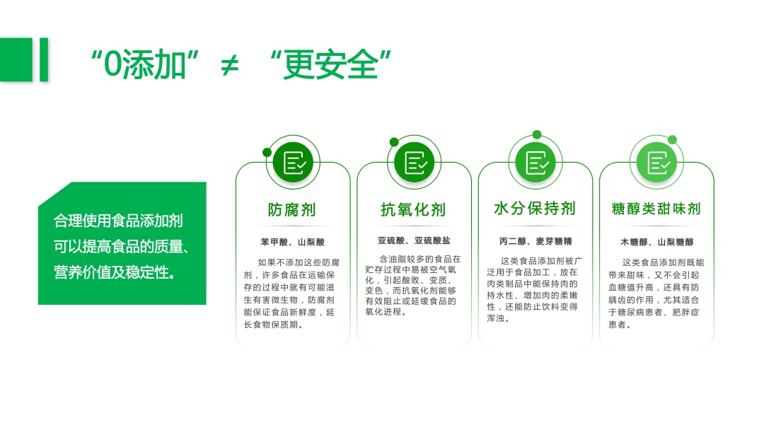正确认识食品添加剂,“谈之色变”不可取!