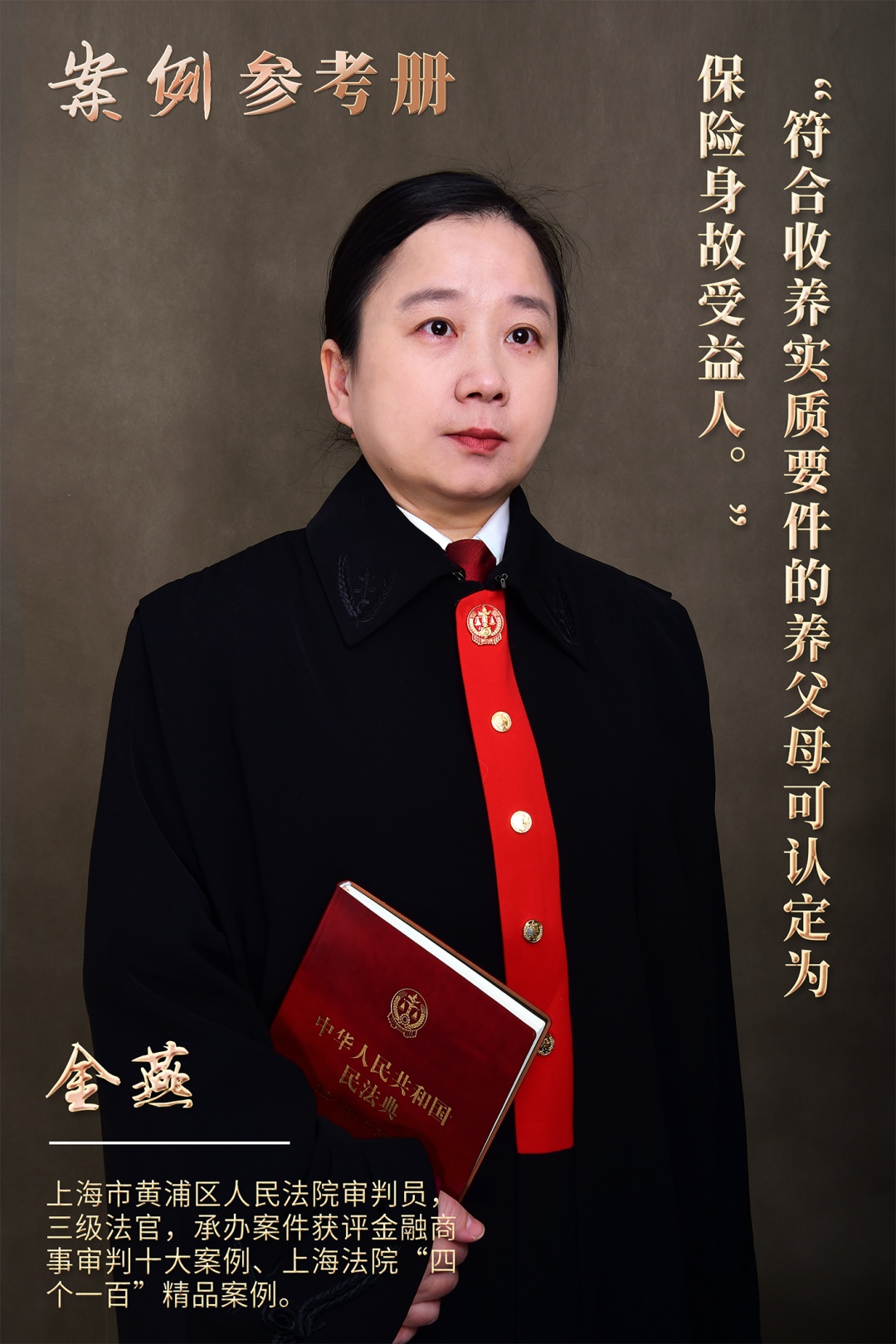 “养父母”未办理收养登记手续,能获得“养女”的身故赔偿金吗?