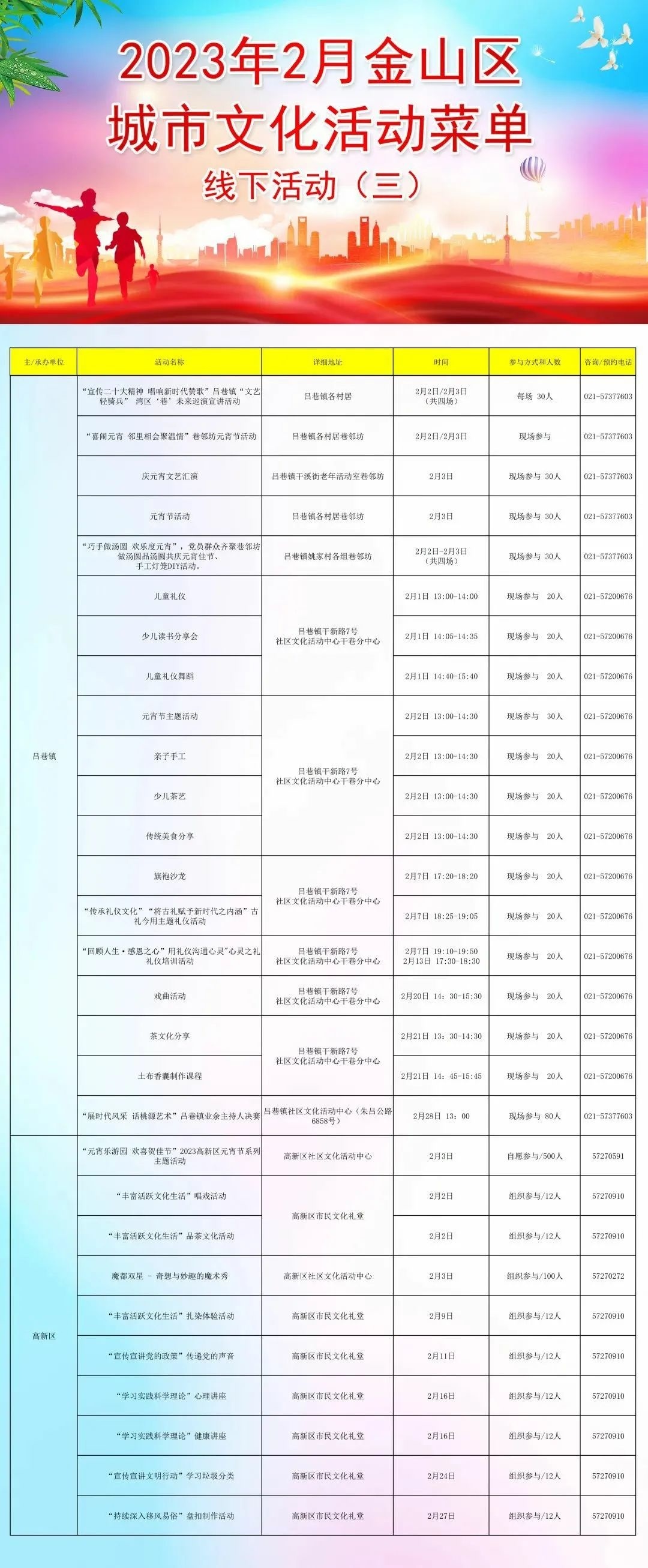 @金山人，2月金山区城市文化活动菜单请查收！ 上观新闻