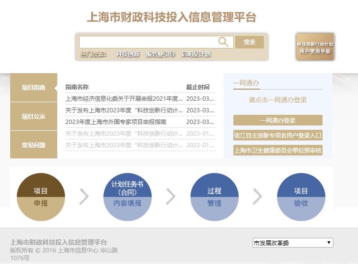 上海市科技型中小企业创新资金计划_上海市2023年科技型中小企业技术创新资金申报_上海市中小企业创新基金