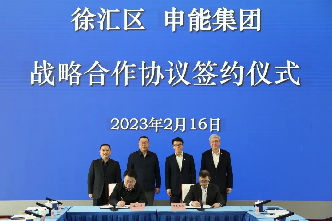 申能集团与徐汇区战略合作协议签约仪式举行