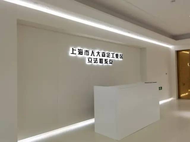 园区有了立法联系点营商环境更加公平透明可预期！