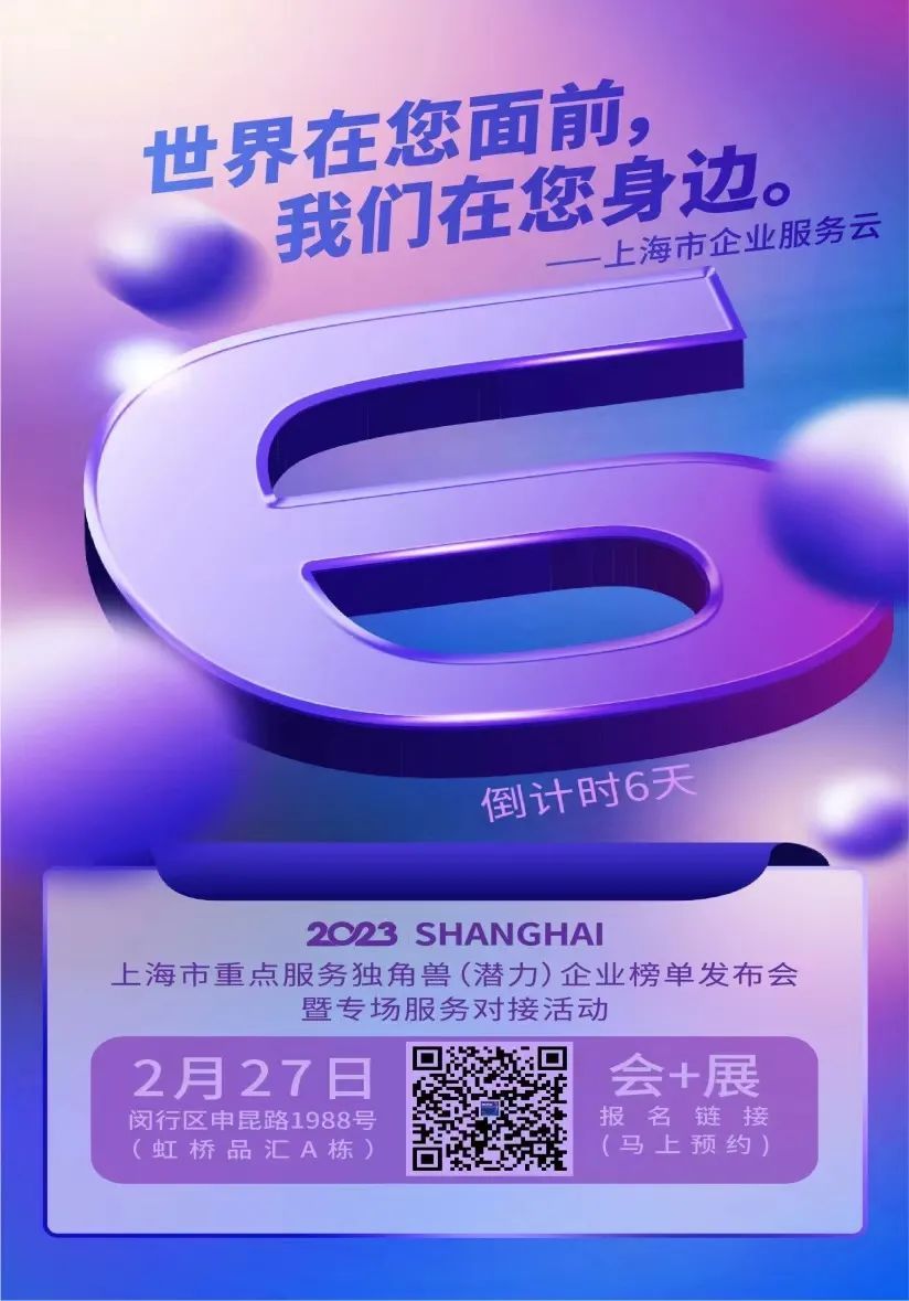 企业服务云| 浪潮将至，未来已来上海市重点服务独角兽（潜力）企业榜单发布会暨专场服务对接活动即将举办_上观新闻