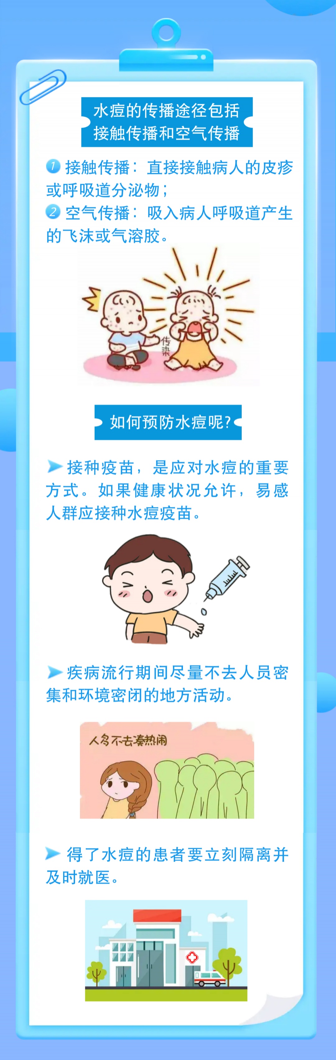 紧急提醒这种病进入高发期_水痘进入高发时期_疾病高发区