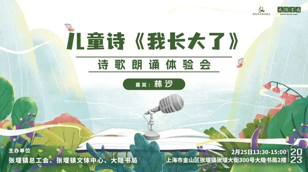 活动预告儿童诗我长大了诗歌朗诵体验会