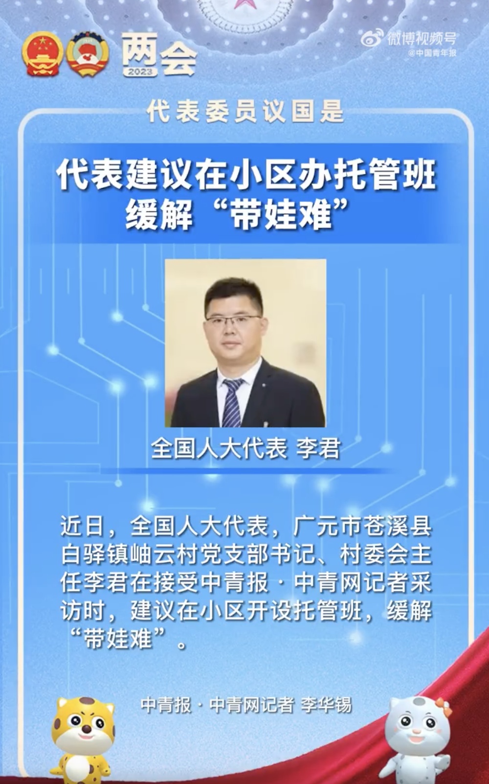 政协委员权利与义务_建议延长男性生育假_政协委员有批评建议权吗