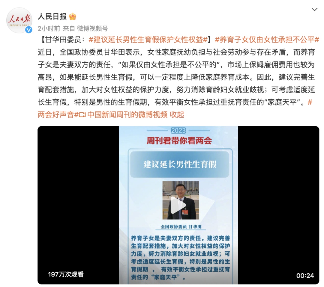 建议延长男性生育假_政协委员权利与义务_政协委员有批评建议权吗