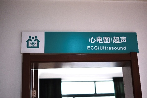 胎儿超声心电图是什么更方便！闵行这个社区门诊部增设超声、心电图检查_https://www.jmylbn.com_新闻资讯_第1张