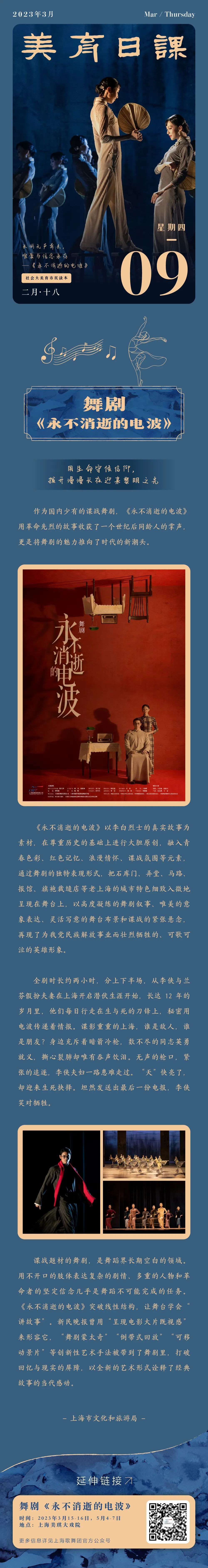 美育日课|舞剧《永不消逝的电波》:用生命守候信仰,拨开漫漫长夜迎来