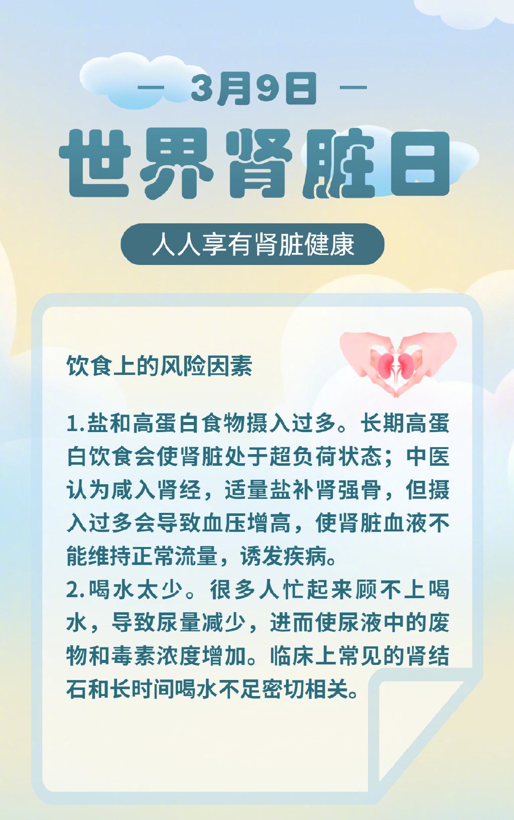 今天是世界肾脏日如何保护我们的肾脏