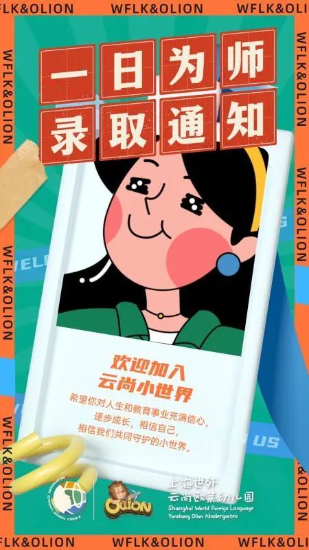 家长体验幼儿园岗位_幼儿园活动设计_一日为师活动