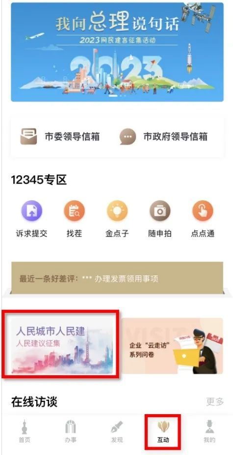 2.您可以登录上海市人民建议征集网站、上海普陀app和上海普陀区政府门户