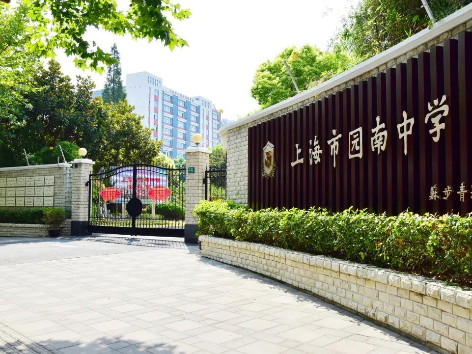 "黄道婆手工棉纺织传承基地"上海市园南中学向下滑动查看全部名单2023