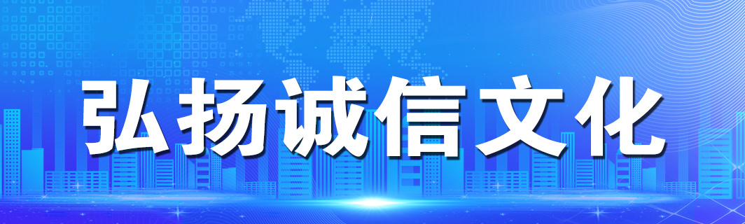 墙裂推荐（关于诚信的古诗10首）关于诚信的名言名句20字 第1张