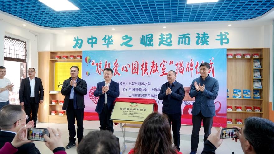 第49号陈毅爱心围棋教室授牌成都市教科院附校_陈毅爱心围棋教室 上海援疆 围棋教育