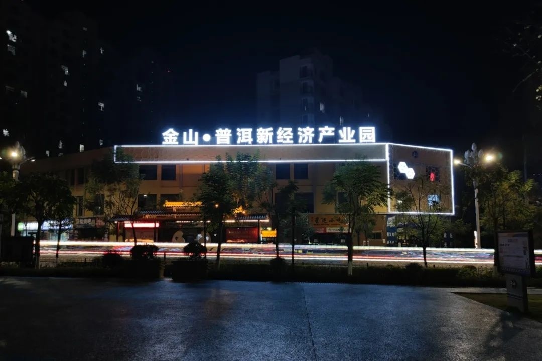 历时100天普洱市首家新经济产业园在墨江扬帆启航!