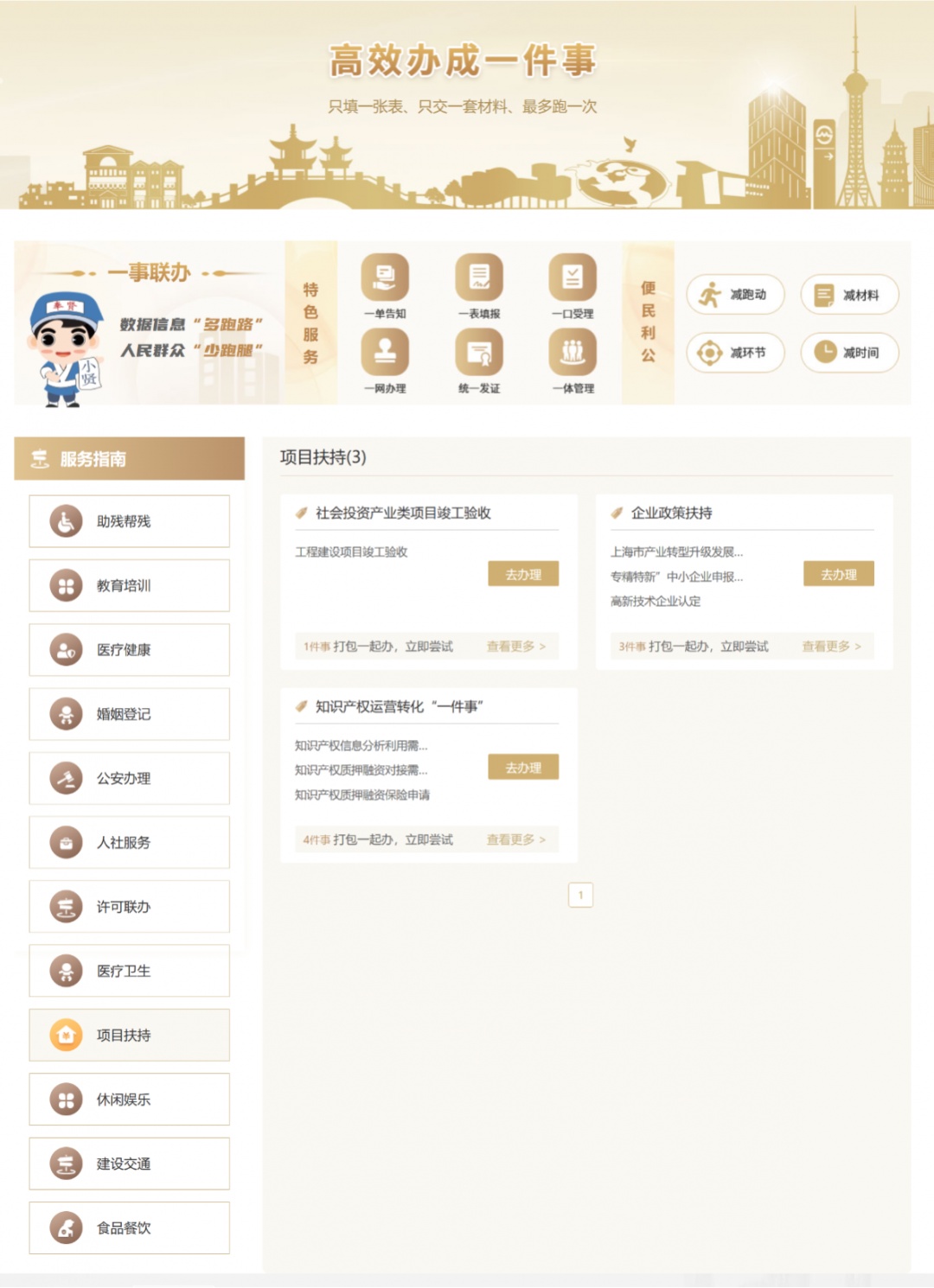 【营商环境】奉贤区深化“高效办成一件事”改革，激发营商环境新活力_上观新闻