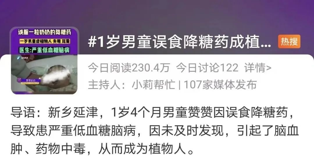 乖乖药什么症状男童误食一粒药成植物人!还有这些常见药需警惕!-上海聚慕医疗器械有限公司