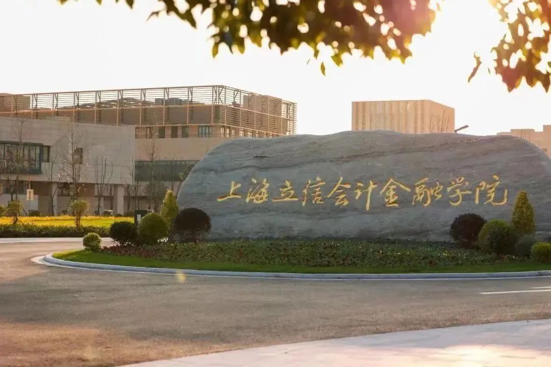 招聘上海立信会计金融学院公开招聘工作人员96名