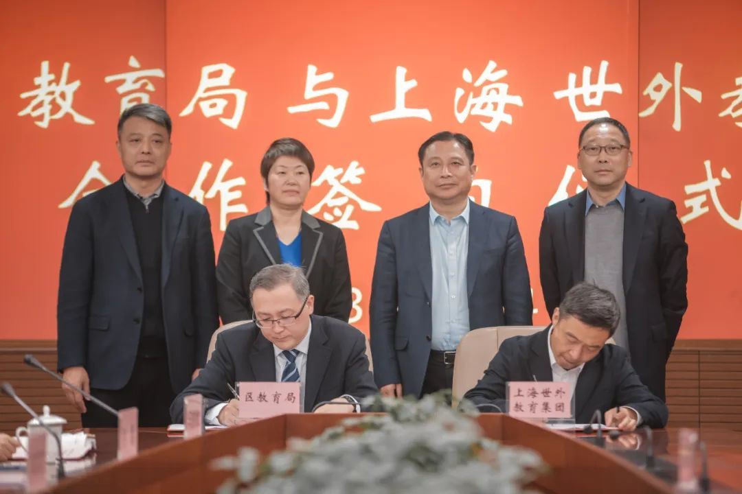 虹口区教育工作党委副书记,教育局局长孙磊与上海世外教育集团