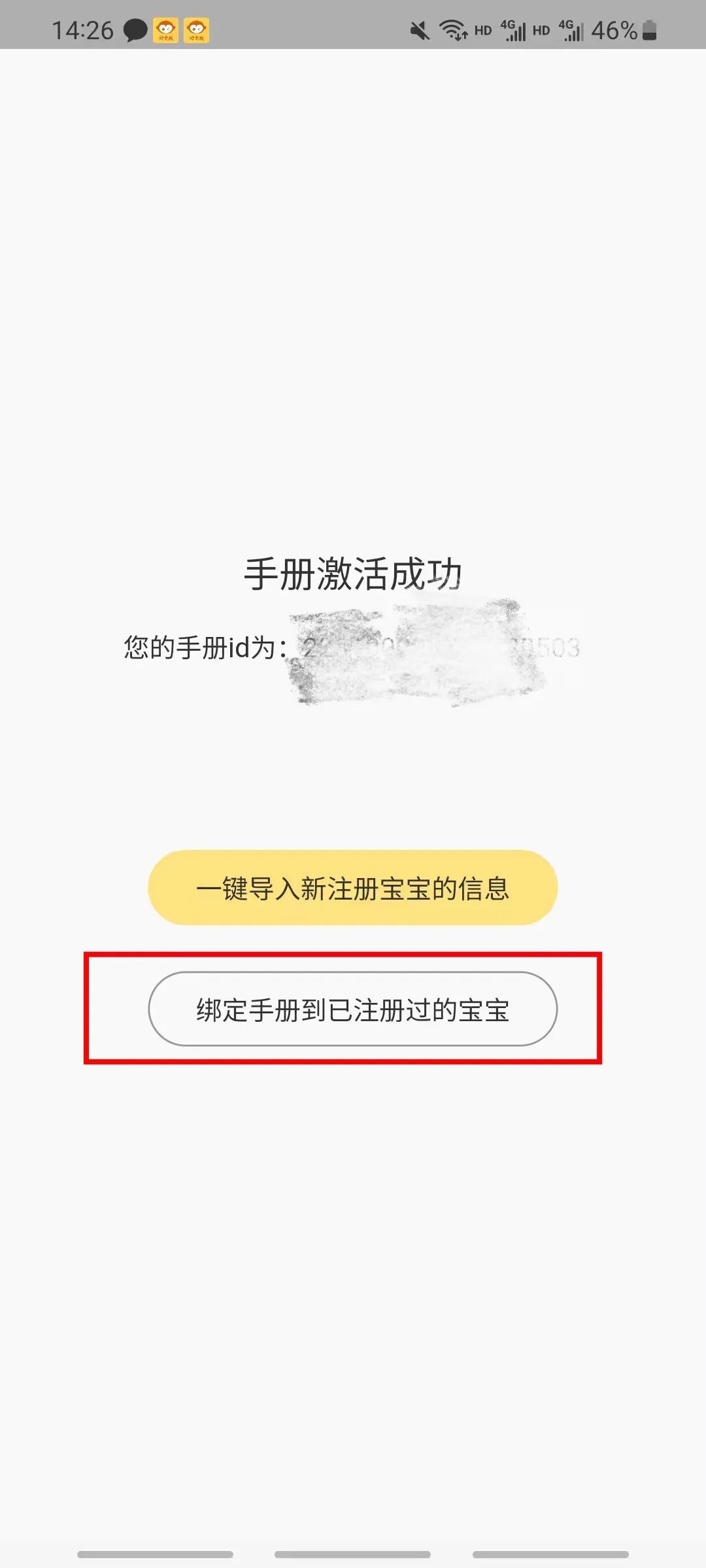 手机的注册激活怎么取消绑定