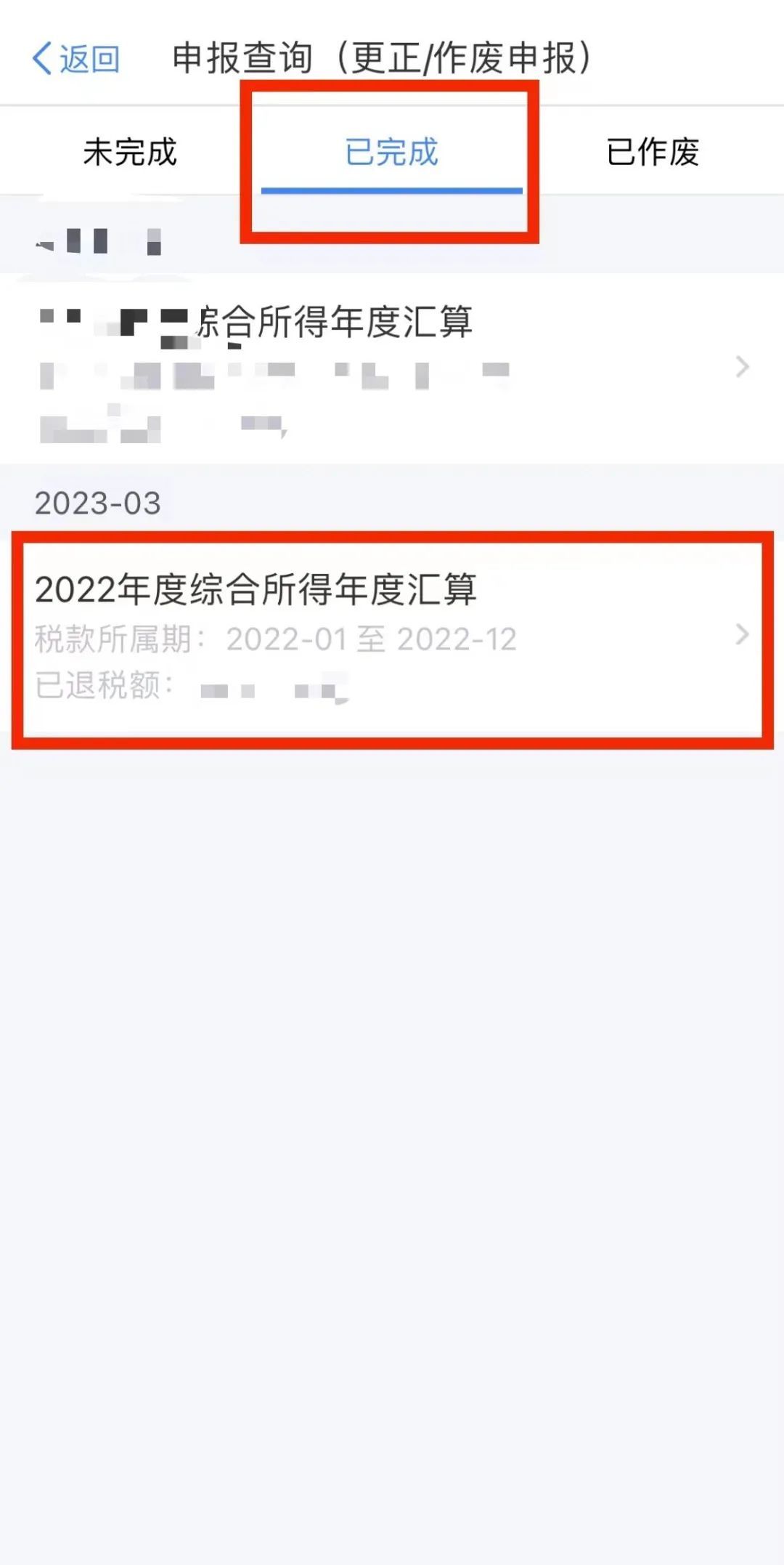 个税年度汇算申报有误怎么办？ APP更正申报“攻略”来啦_上观新闻