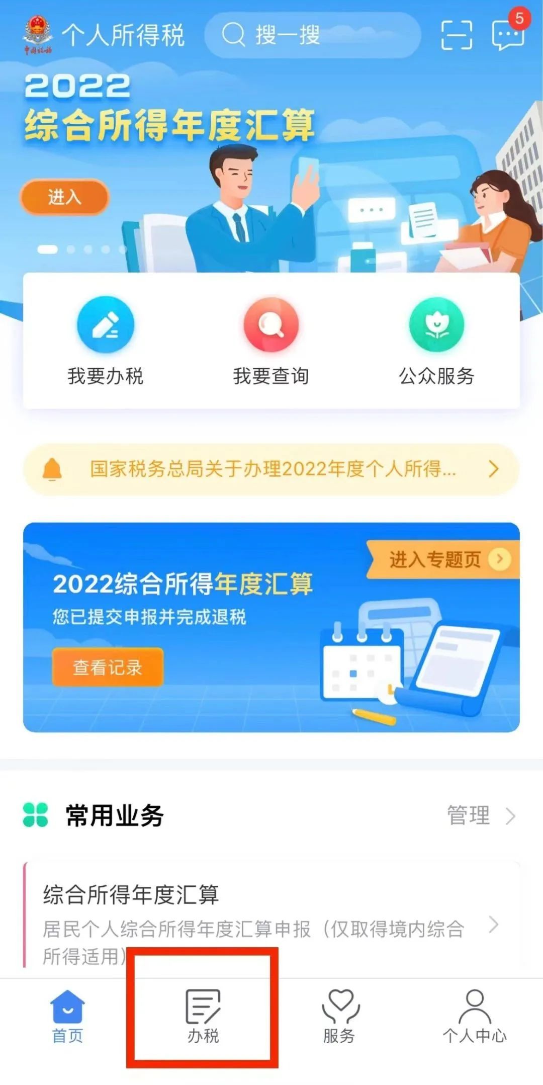 个税年度汇算申报有误怎么办？ APP更正申报“攻略”来啦_上观新闻