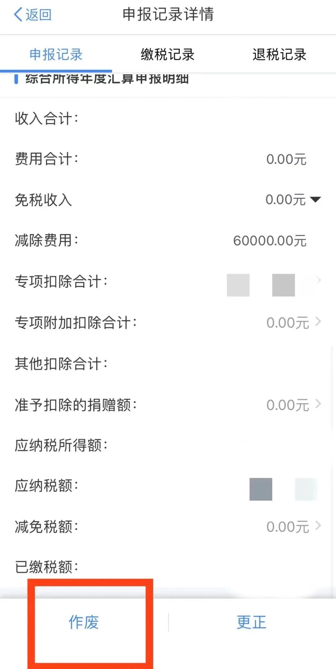 个税年度汇算申报有误怎么办？ APP更正申报“攻略”来啦_上观新闻