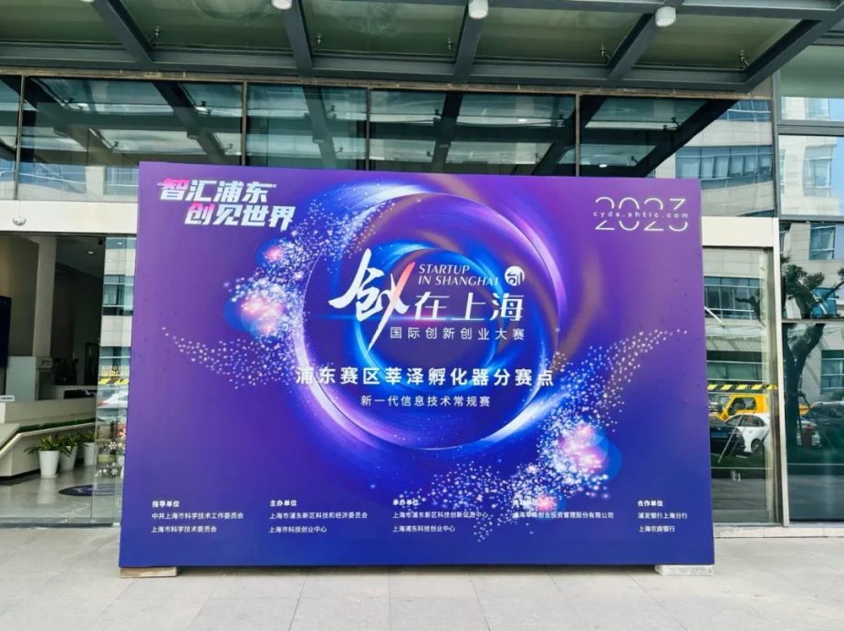 “创·在上海”国际创新创业大赛回归线下正式开锣