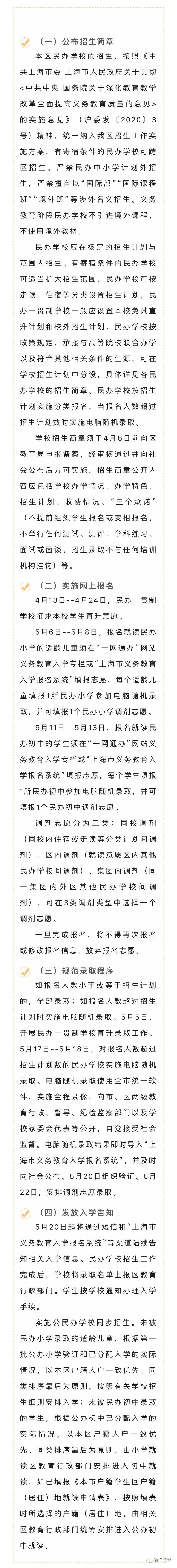 刚刚！徐汇区2023年义务教育阶段学校招生入学工作实施方案发布