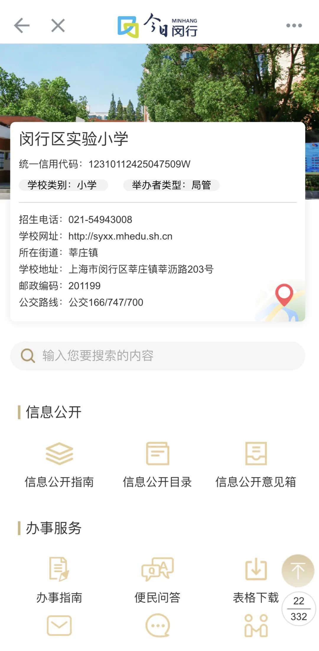 闵行区义务教育招生细则发布！手把手教你查学区划分、学校信息 上观新闻