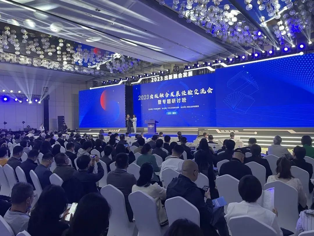 产业·资讯｜2023出版融合发展经验交流会暨专题研讨班在南京举办