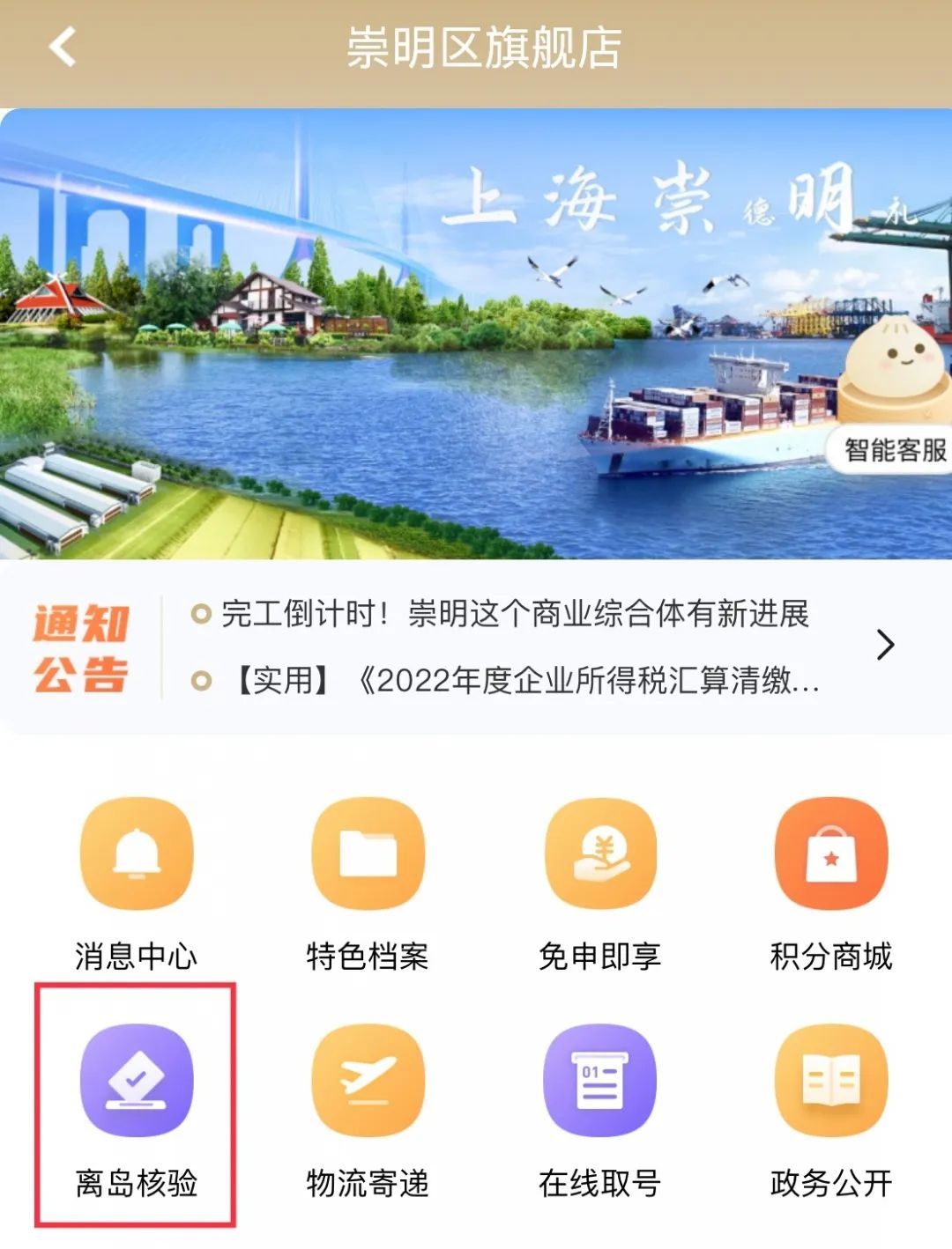 崇明旗舰店推出“离岛核验”功能！_上观新闻