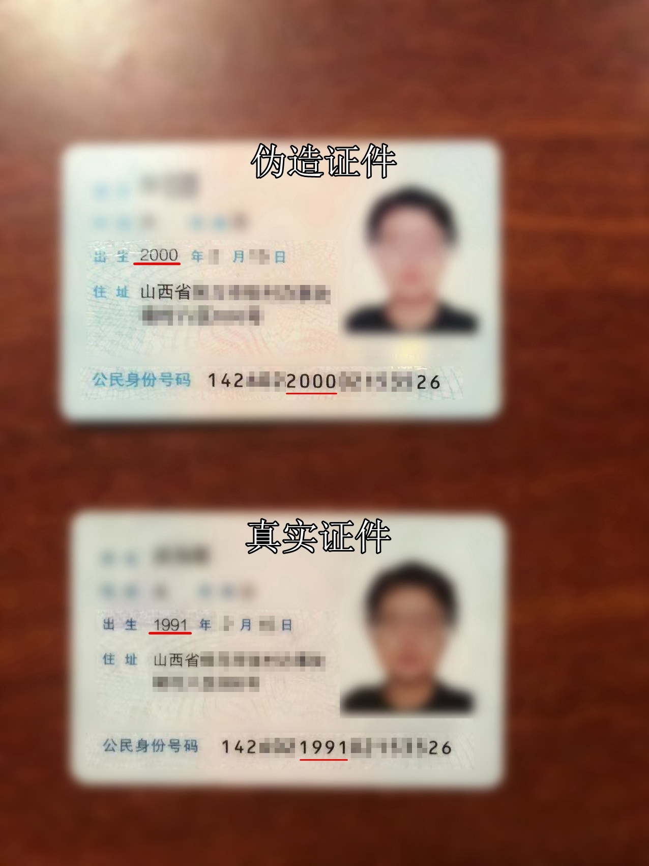 150元就能“定制”身份证？别太天真！ 上观新闻