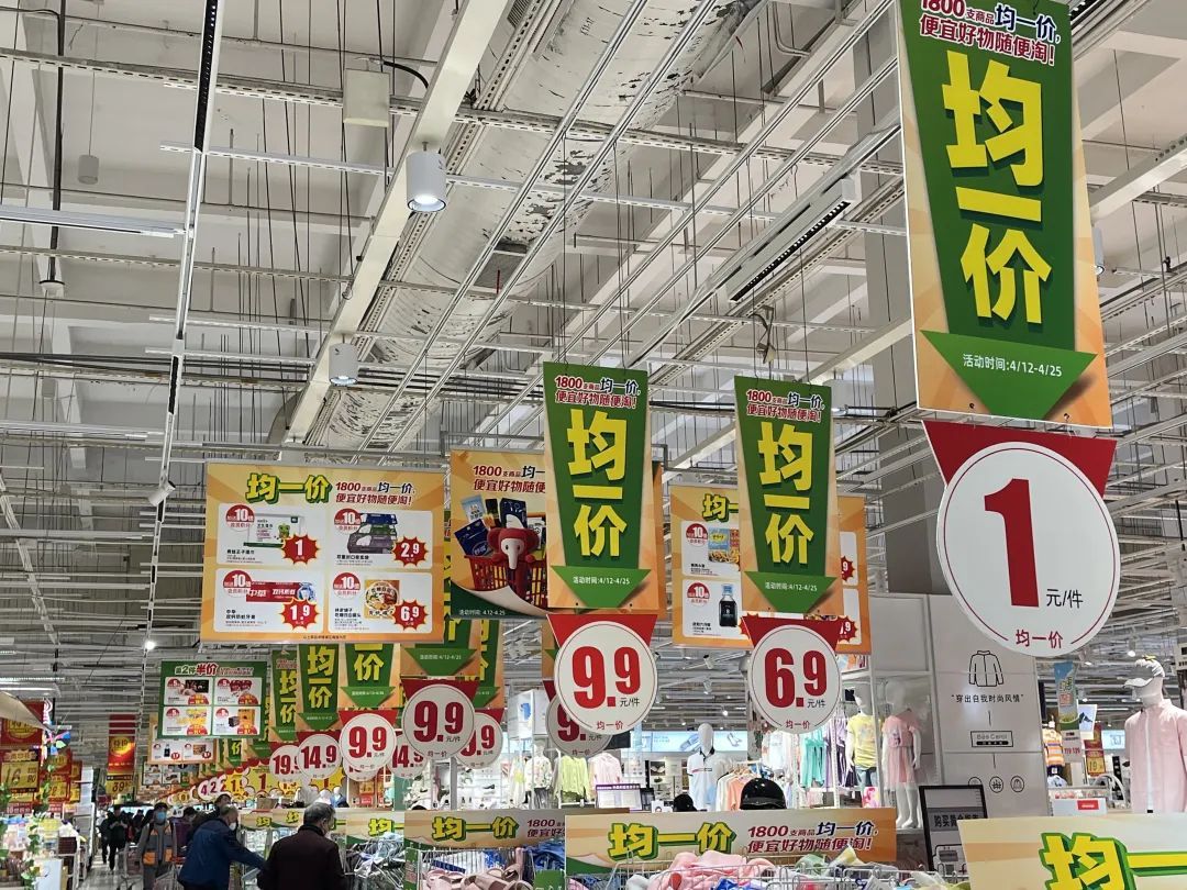 千种商品集体打折，最低1元起售！大润发开启“均一价”狂欢购！_上观新闻