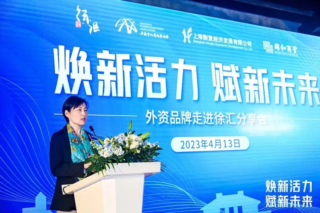 要闻| 徐汇举办“外资品牌焕新与活力分享会”