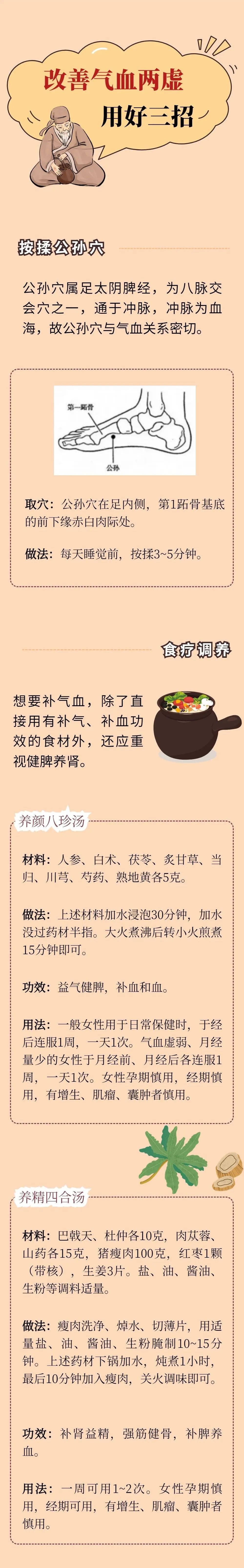 用好这三招,改善气血两虚→