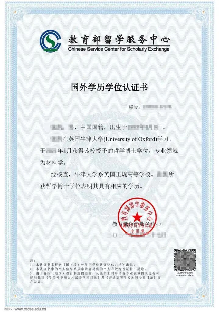 《国外学历学位认证书》样张 铛铛 明白了，原来学历学位材料归档有这些