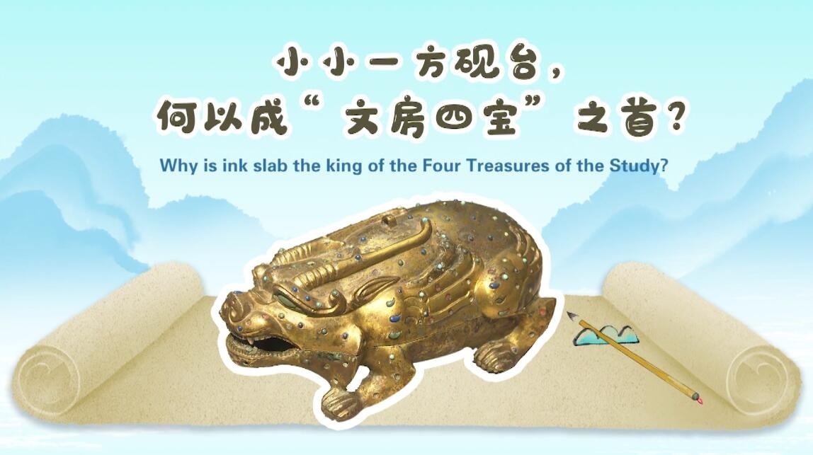 宝藏传奇| 小小一方砚台,何以成“文房四宝”之首?_上观新闻 宝藏传奇| 小小一方砚台,何以成“文房四宝”之首?_上观新闻