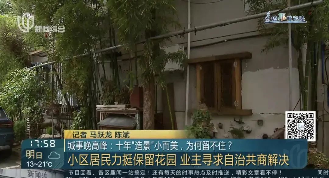 自掏腰包打理10年竟违规?上海爷叔:不服!街道:要拆!