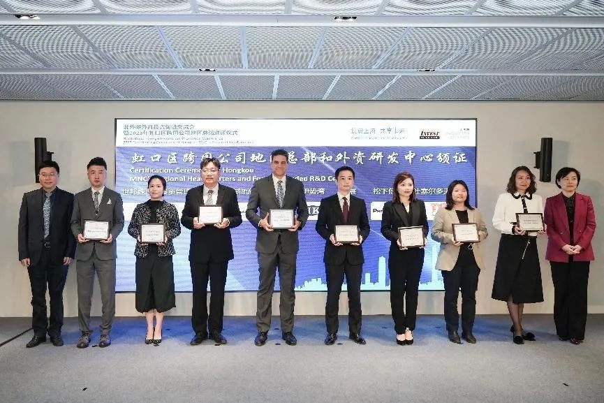 市商务委领导出席北外滩外商投资促进交流会暨2023年虹口区跨国公司地区总部颁证仪式_上观新闻