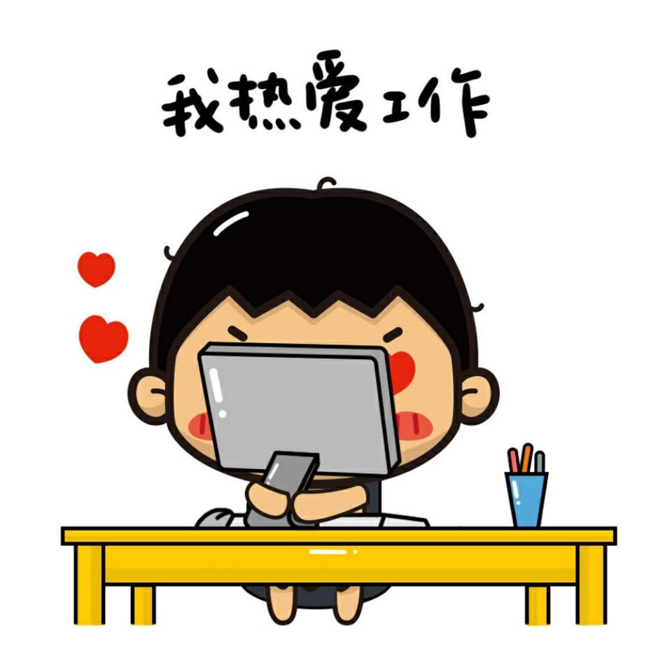 心理疗愈小锦囊干一行怨一行如何对工作保持长久的热情