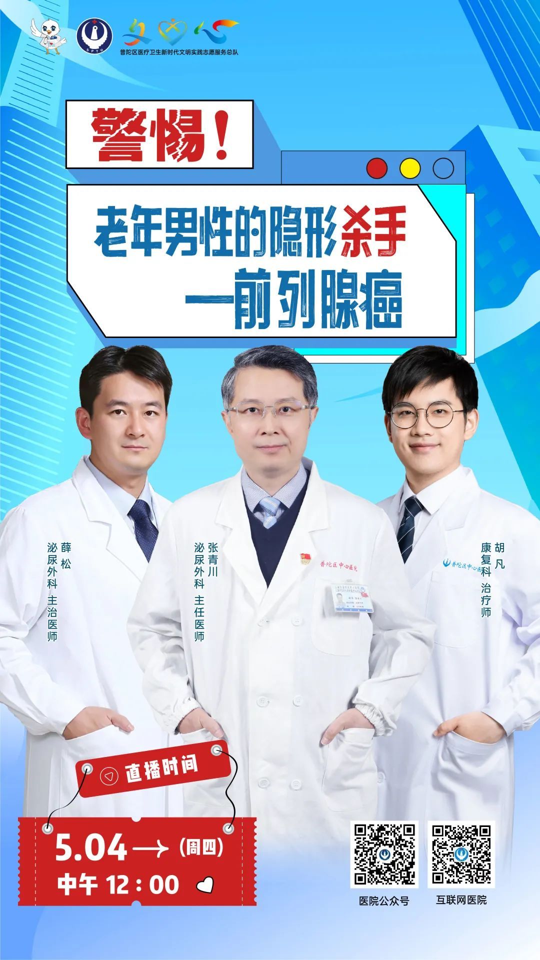 直播预告｜下周四12:00，普陀专家和你聊聊前列腺癌那些事儿_上观新闻