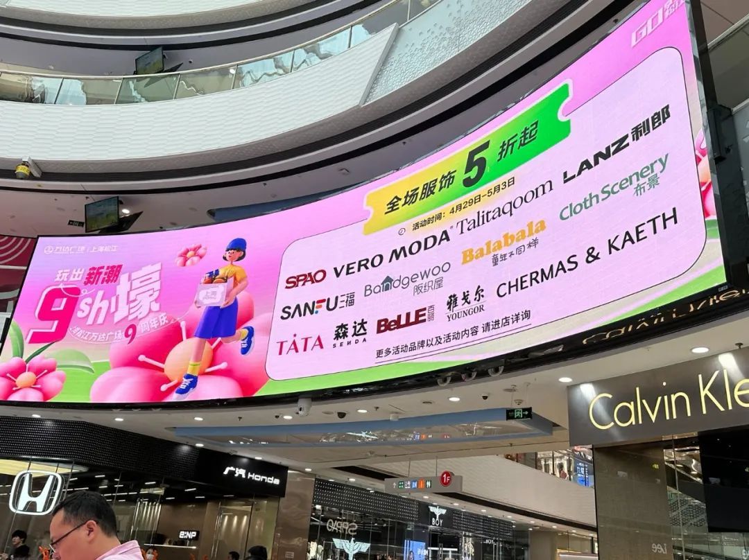 服装5折、菜品免费试吃、亲子荧光跑……松江万达9周年店庆火热进行中你打卡了吗？
